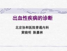 出血性疾病的诊断