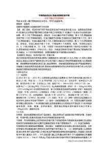 干预高血压论文 高血压患者饮食干预