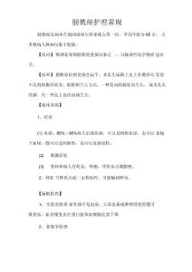膀胱癌护理常规