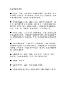 高血脂飲食調理