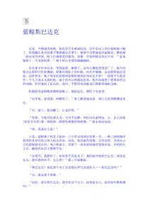 藍鯨斯巴達克 嬰兒學齡前閱讀