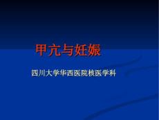 甲亢与妊娠