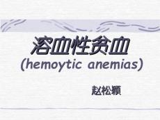溶血性贫血课件