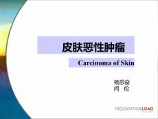 体表三大恶性肿瘤概述