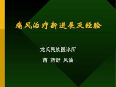 痛风治疗经验