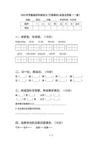 2021年苏教版四年级语文(下册期末)试卷及答案（一套）