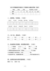 2021年苏教版四年级语文(下册期末)试题及答案（全面）