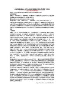 心肌病和围生期论文 先天性心脏病术后妊娠合并围生期心肌病1例报告