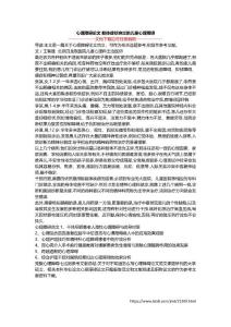 心理障碍论文 躯体症状突出的儿童心理障碍