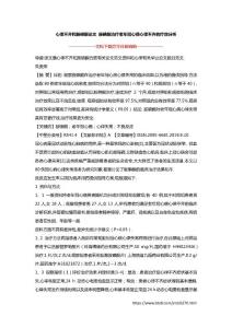 心律不齐和胺碘酮论文 胺碘酮治疗老年冠心病心律不齐的疗效分析