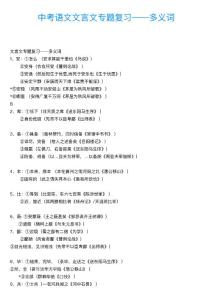 中考語文文言文專題復(fù)習(xí)——多義詞