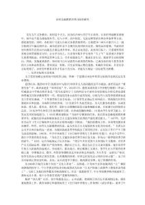 農(nóng)村基礎(chǔ)教育培養(yǎng)目標(biāo)的研究