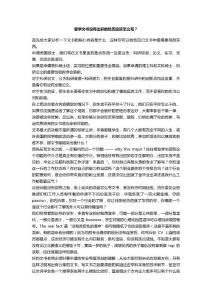 留學文書沒有出彩的經(jīng)歷該怎么寫呢？
