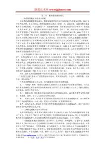 教師道德教的模式