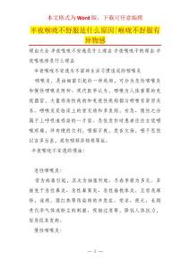 半夜喉咙不舒服是什么原因-喉咙不舒服有异物感