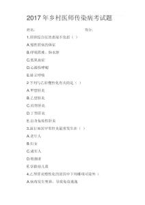 丙肝试题