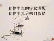食物中毒的症状表现食物中毒后的自救措施