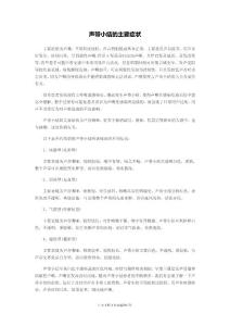 声带小结的主要症状