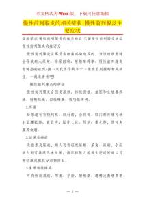慢性前列腺炎的相关症状-慢性前列腺炎主要症状