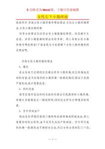 女性右下小腹疼痛