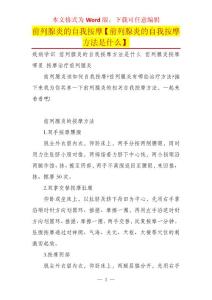 前列腺炎的自我按摩【前列腺炎的自我按摩方法是什么】