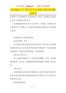 前列腺炎对于患者有什么影响-慢性前列腺炎患者