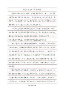失眠记_我失眠了作文700字