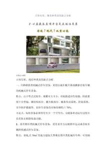 立體車庫,現(xiàn)有種類及優(yōu)缺點分析
