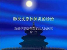 肺炎支原体肺炎的