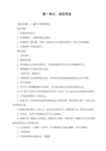 四年级下册品德教案