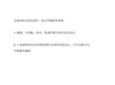 外耳道异物的急救