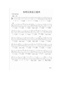 加勒比海盜_指彈吉他譜