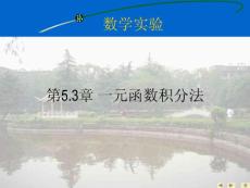 7-高等數(shù)學(xué)實驗-3