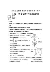 2009年上海高考数学试题(理科)