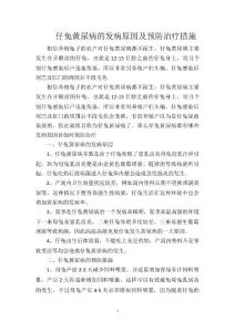 仔兔黄尿病的发病原因及预防治疗措施