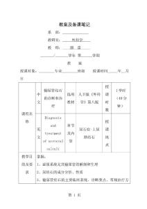 输尿管结石教案模板