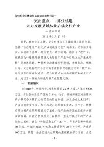 林業局長會議交流材料