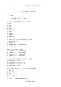 高一地理会考试题