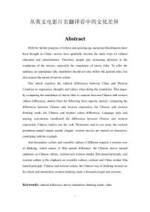 從英文電影片名翻譯看中西文化差異