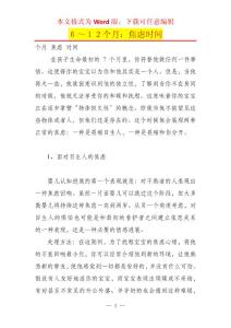 ６～１２个月：焦虑时间