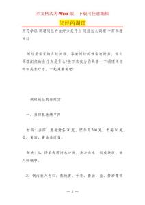 闭经的调理