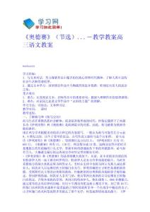 《奧德賽》（節選）...－教學教案-高三語文教案 高一語文教案 教學設計