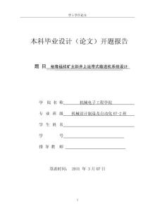 裕隆福祥矿主斜井上运带式输送机系统设计