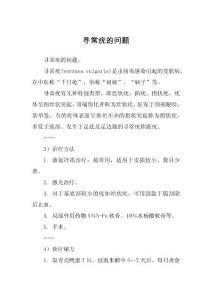 寻常疣的问题