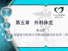 外科休克
