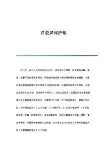 肛裂如何护理
