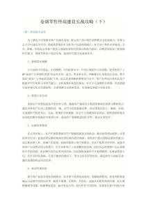 卷烟零售终端建设实战攻略（下）