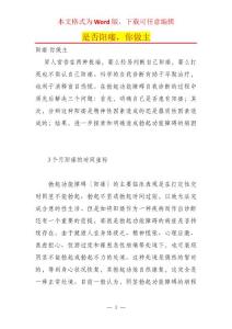 是否阳痿，你做主