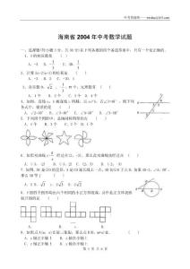 海南省2004年中考数学试题