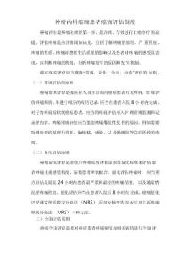 癌痛患者癌痛评估制度